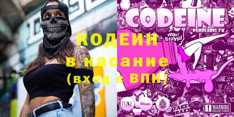 Кодеин Purple Drank  Ржев 